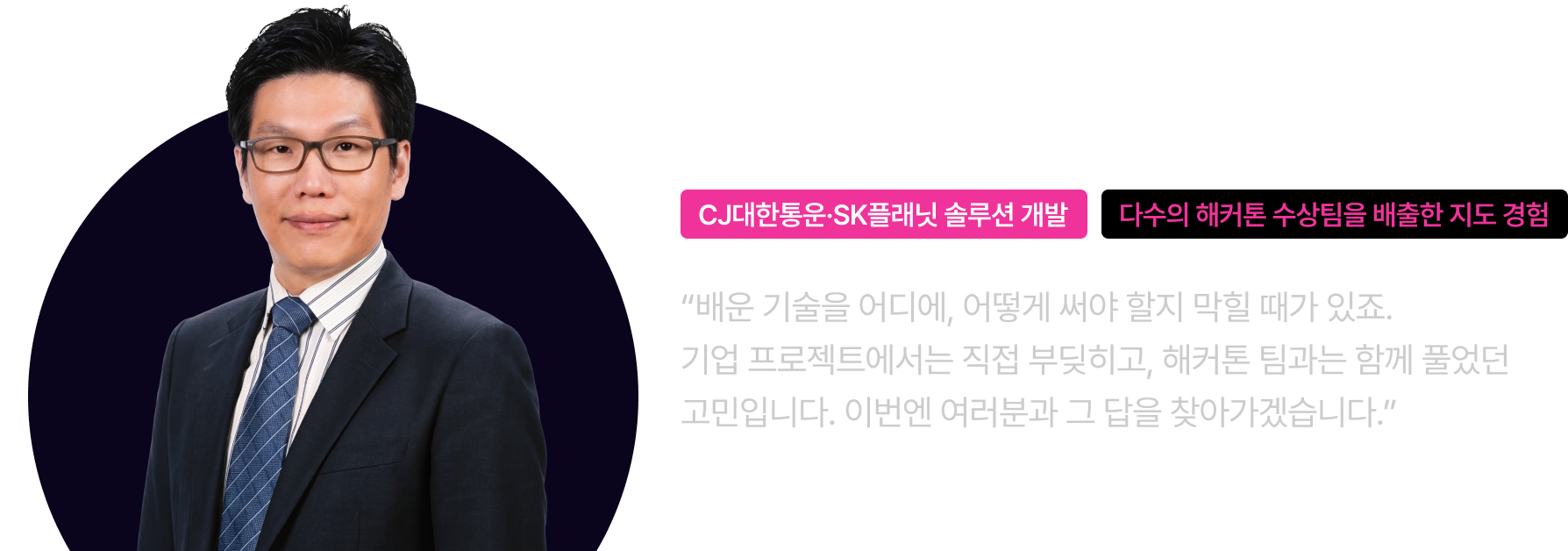 박정관 선도기업 훈련강사 프로필